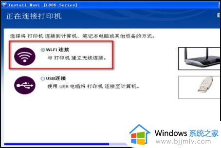 爱普生l805打印机怎么连接wifi_爱普生l805打印机连接无线网的步骤