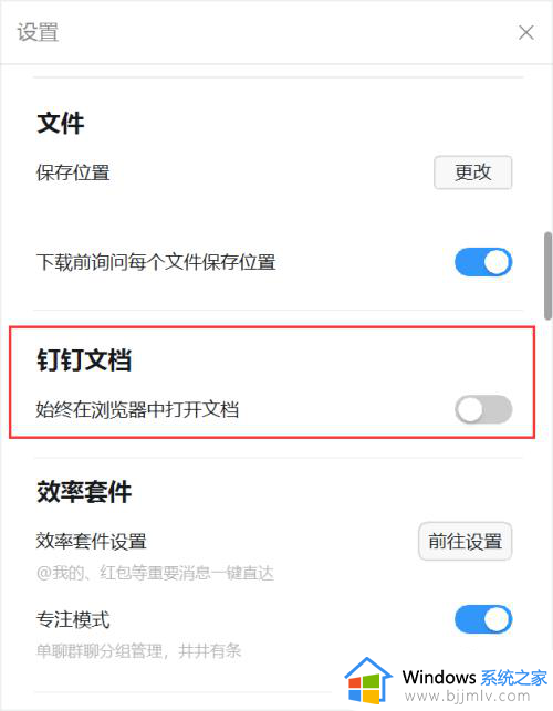 钉钉怎么取消默认的文件打开方式？钉钉设置了默认打开方式怎样取消