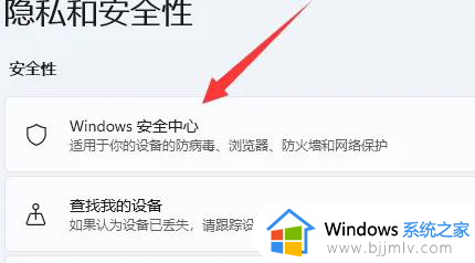 win11关闭系统杀毒软件详细教程_如何关掉win11自带杀毒软件