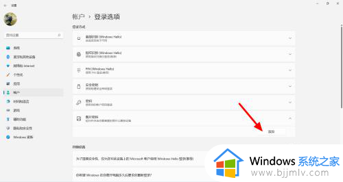 windows11图片解锁方法_win11怎么设置图片解锁