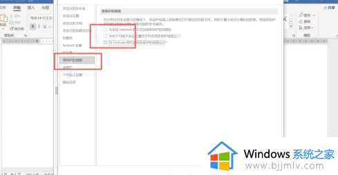 word受保护的视图怎么取消_如何取消word受保护的视图