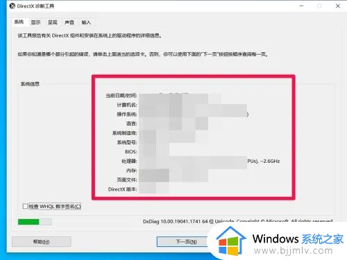 win10怎么看自己的电脑配置_win10怎样查看自己电脑配置参数