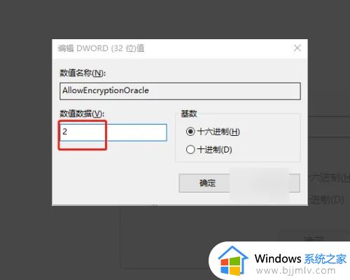 win10远程出现身份验证错误要求函数不支持如何解决