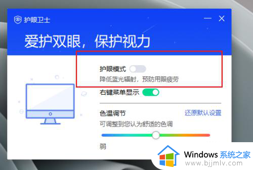 电脑显示屏护眼模式怎么关闭_如何取消电脑屏幕的护眼模式