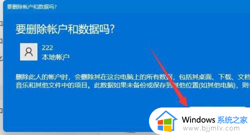 win11本地账户无法删除怎么办_win11本地账户删不掉解决方法