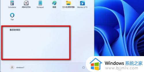 windows11推荐的项目关闭教程_windows11推荐项目怎么关