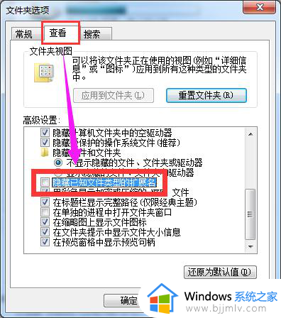 win7桌面文件怎么显示后缀名？win7怎么让桌面文件显示后缀名