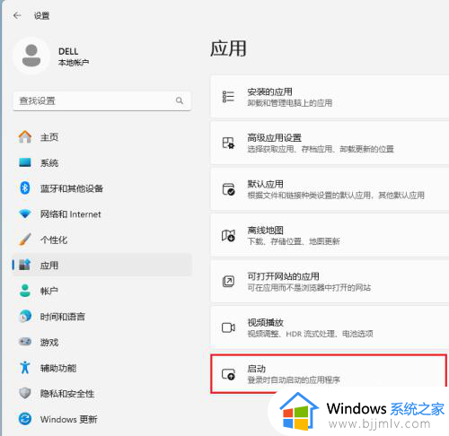 win11关闭软件自启动怎么设置_win11如何关闭开机自启软件