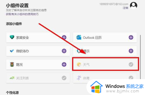 win11关闭左下角天气组件设置方法_win11左下角天气预报如何关闭