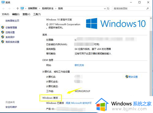 windows10不能激活怎么办_win10系统无法激活如何解决