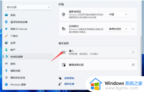 win11更改输入法切换快捷键方法_win11怎么更改输入法切换快捷键