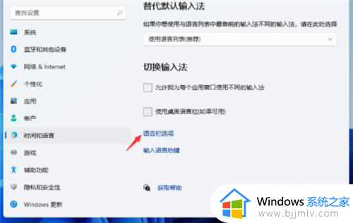 win11更改输入法切换快捷键方法_win11怎么更改输入法切换快捷键