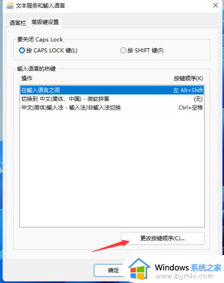 win11更改输入法切换快捷键方法_win11怎么更改输入法切换快捷键