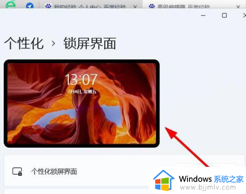 win11更改锁屏壁纸设置步骤_win11如何设置锁屏壁纸