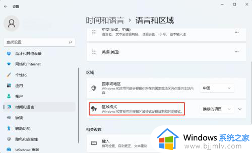 win11更改系统时间显示格式方法_win11如何更改系统时间格式显示