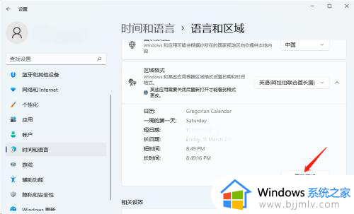 win11更改系统时间显示格式方法_win11如何更改系统时间格式显示