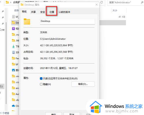 win11更改桌面文件存储位置设置方法_win11怎样更改桌面文件的存储路径