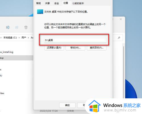 win11更改桌面文件存储位置设置方法_win11怎样更改桌面文件的存储路径