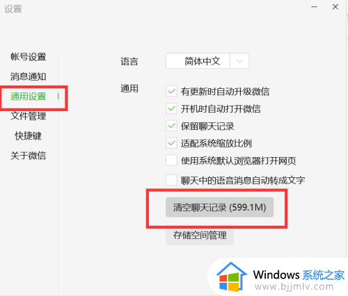 电脑版微信聊天记录怎么删除_如何清除电脑微信聊天记录