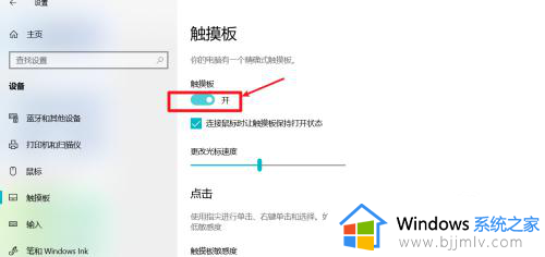 windows10触控板不能用怎么办_win10触控板用不了如何处理