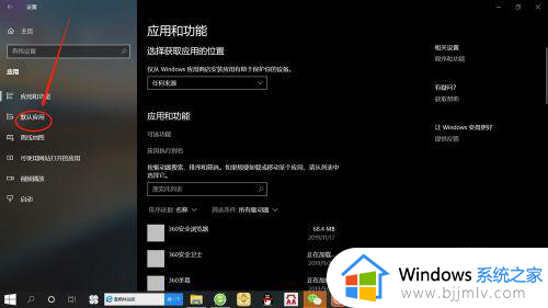 win10怎么设置默认视频播放器_win10如何修改默认视频播放器