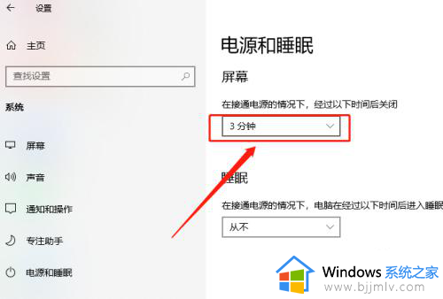 win10怎么设置屏幕休眠时间_win10设置电脑屏幕休眠时间教程