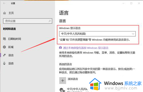 win10修改系统语言改成中文设置方法_win10电脑系统语言英语怎么改成中文
