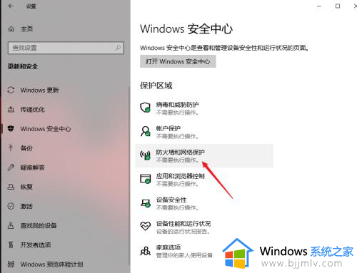 windows10的安全中心怎么关闭_win10彻底关闭安全中心的步骤