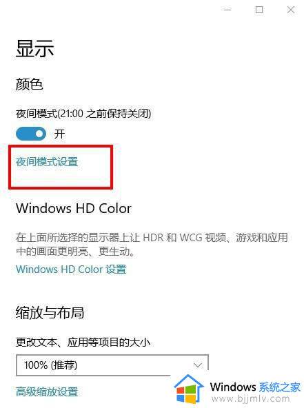 windows10的护眼模式怎么设置_windows10设置护眼模式的方法