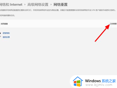 windows11网络连接不上怎么回事_win11无法连接网络如何解决