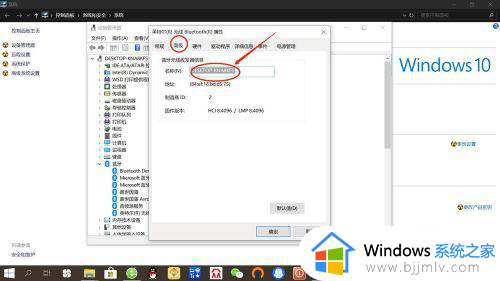 win10修改蓝牙设备名称在哪里？win10蓝牙设备怎么修改设备名称