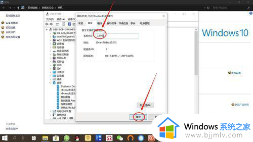 win10修改蓝牙设备名称在哪里？win10蓝牙设备怎么修改设备名称