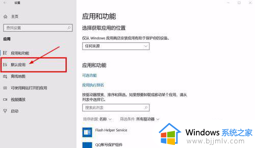 win10修改打开文件默认程序教程_win10如何修改文件的默认打开方式