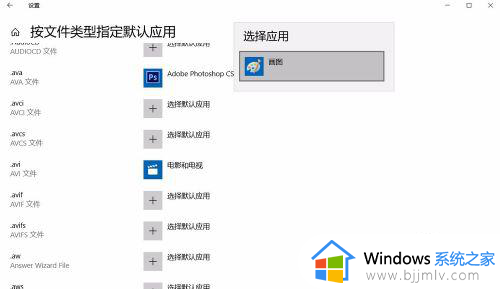 win10修改打开文件默认程序教程_win10如何修改文件的默认打开方式