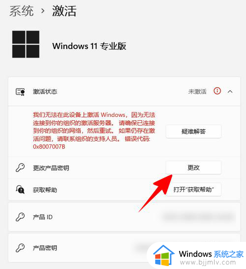 win11更换密钥激活操作方法_win11系统怎么更改密钥激活