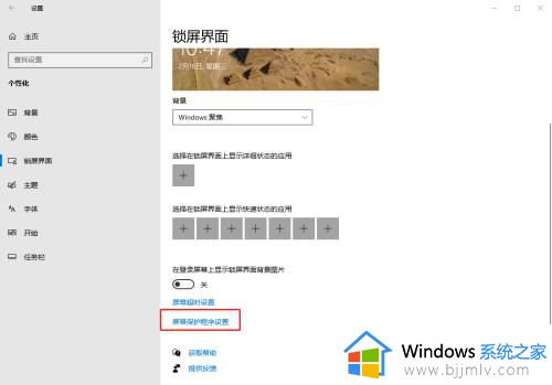 windows10的屏幕保护在哪设置?win10设置屏幕保护程序的步骤