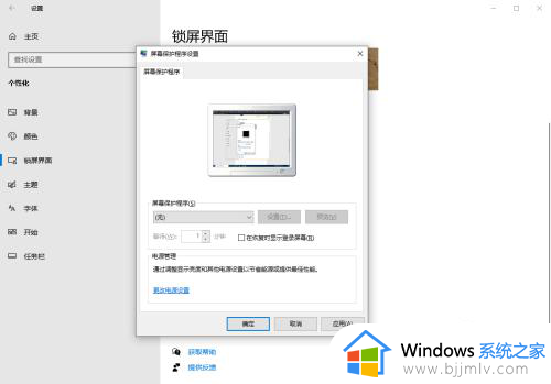 windows10的屏幕保护在哪设置?win10设置屏幕保护程序的步骤