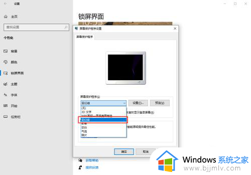 windows10的屏幕保护在哪设置?win10设置屏幕保护程序的步骤