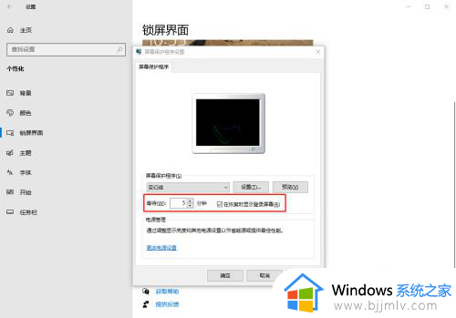 windows10的屏幕保护在哪设置?win10设置屏幕保护程序的步骤