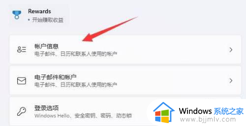 windows11微软账户切换到本地账户的步骤_win11微软账户怎么切换本地账户