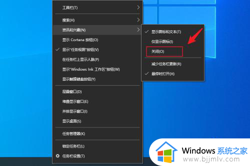 win10新闻和兴趣怎么关闭？如何关闭win10新闻和兴趣