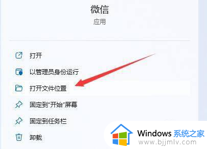 windows11微信怎么放到桌面_win11如何把微信放在桌面