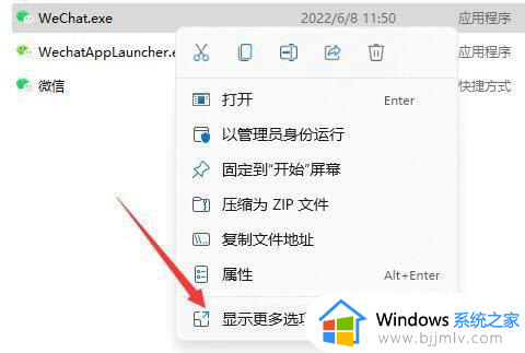 windows11微信怎么放到桌面_win11如何把微信放在桌面