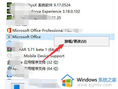 office2007怎么卸载干净_如何将office2007卸载干净