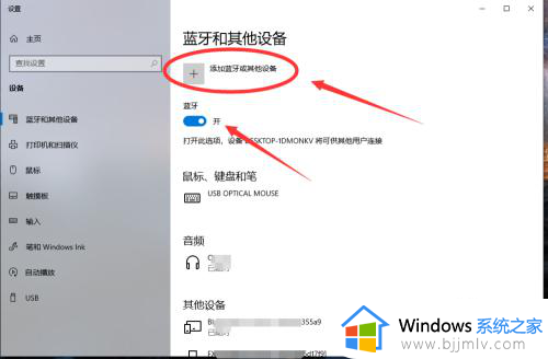 无线蓝牙耳机怎么连接电脑win10_win10电脑如何连接无线蓝牙耳机