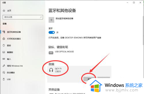 无线蓝牙耳机怎么连接电脑win10_win10电脑如何连接无线蓝牙耳机