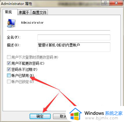 win7管理员账户被禁用怎么启用？win7管理用户被禁用如何恢复