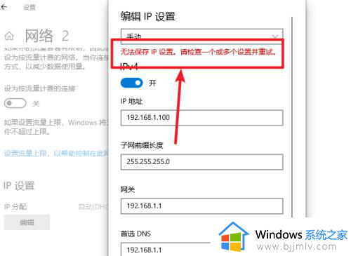 win10无法设置ip地址,请检查一个或多个设置并重试解决方案