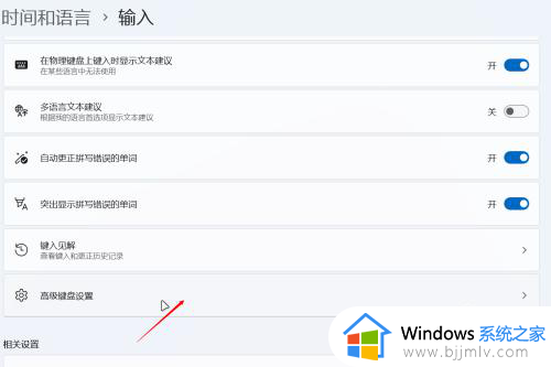 win11设置默认输入法的方法_win11怎么设置默认输入法