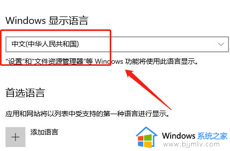 windows10改中文怎么操作_win10怎么设置为中文